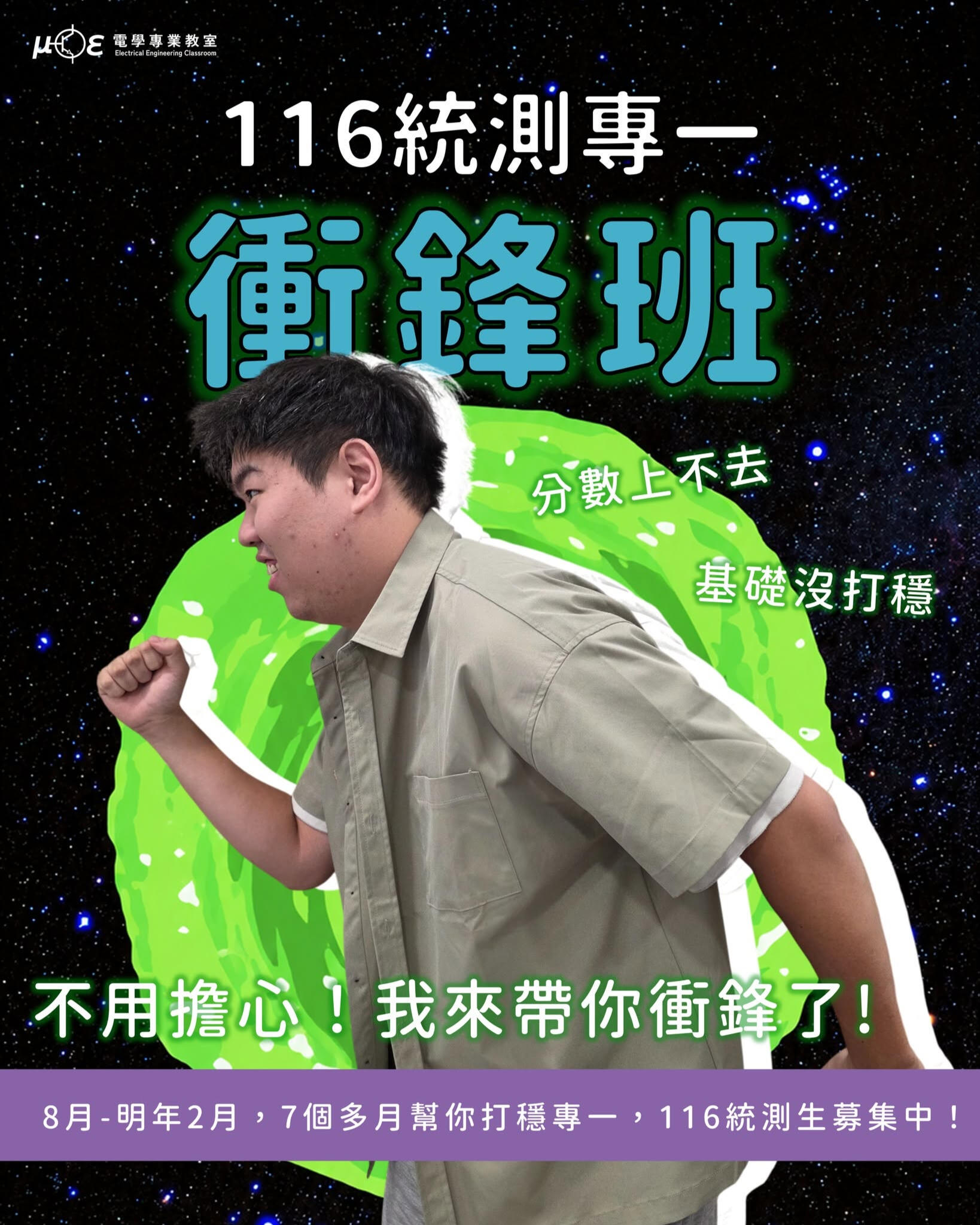 統測衝刺班 統測衝刺班