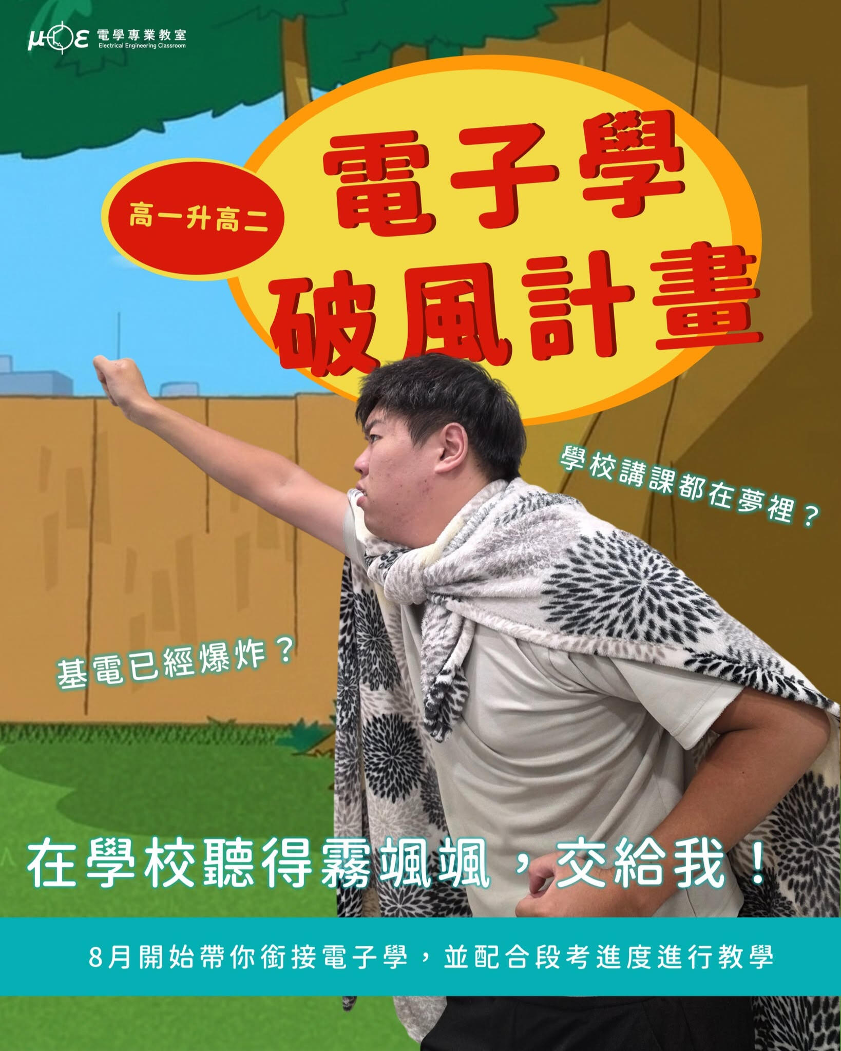 統測衝刺班