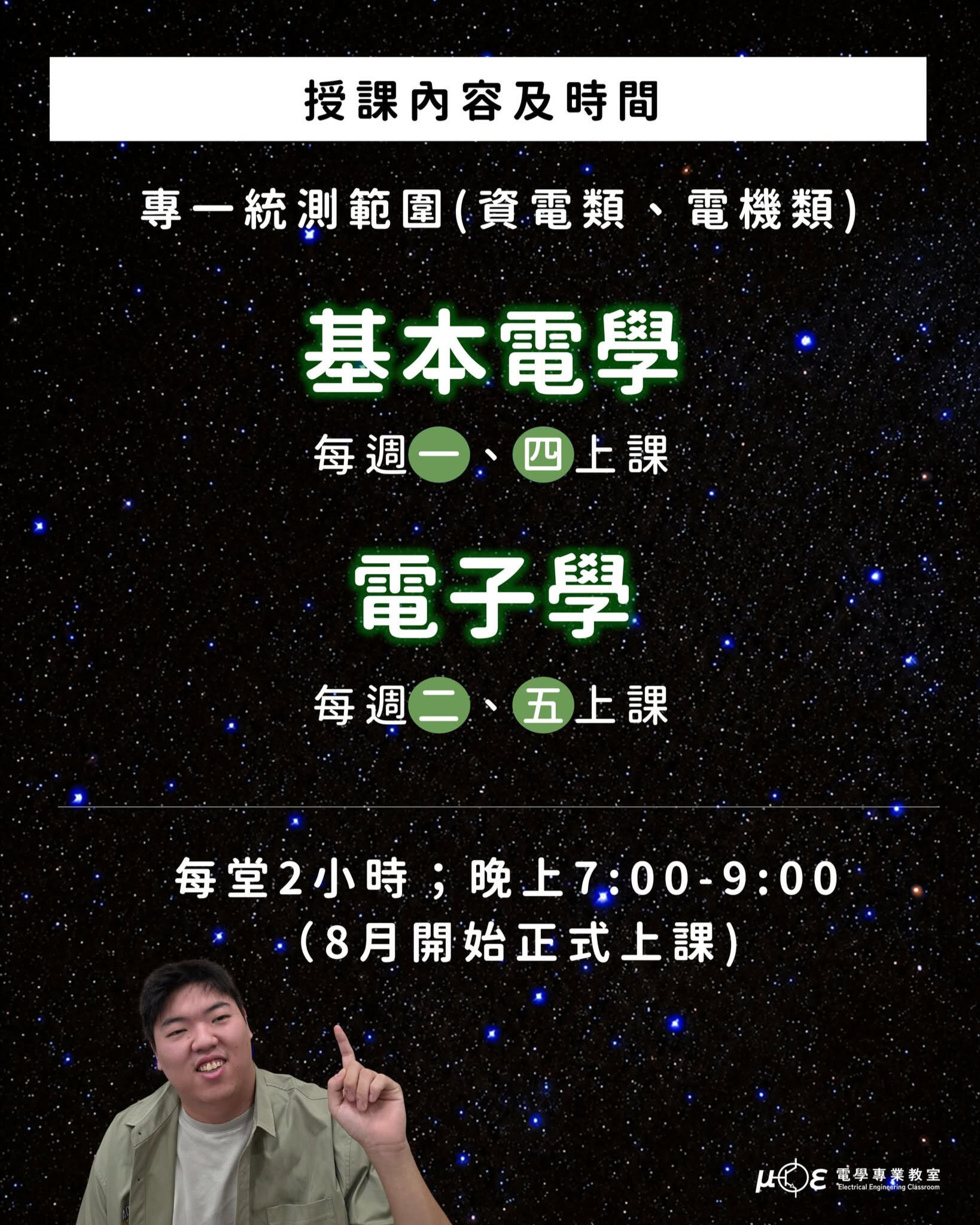 統測衝刺班